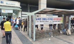 수원시, 수원역에서 노숙인 대상으로 코로나19 백신 접종