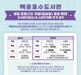의왕시 백운호수도서관, 주민 편의 서비스 확대