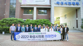 화성시의회, 화성시민대학에서 의정 역량 강화 위한 연수 실시