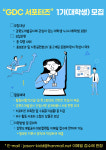 강원개발공사, 대학생 서포터즈 1기 12명 모집