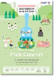용인문화재단, 9월 3일 버스킹 파크 콘서트 개최