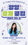 양양문화재단, 2022 양양 컬처 클럽 네 번째 강연