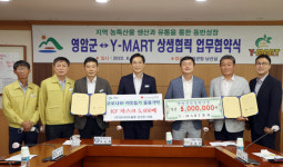 영암군, Y마트물류와 지역 농특산품 판로 확보 상생협약 체결