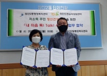 삼산2동·마인드엔 심리상담센터, 저소득 주민 정신건강 MOU 연장