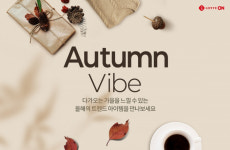 롯데온, 가을 트렌드 어텀 바이브 행사 진행