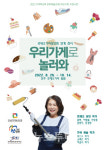진주문화관광재단, 우리가게로 놀러와 운영