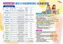 광주시 여성문화센터, 2022년 하반기 수강생 모집