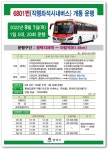 평택시, 평택~판교 광역버스 6801번 운행개시