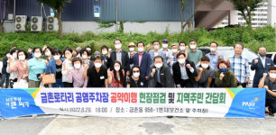김경일 파주시장, 금촌로터리 공영주차장 현장 방문 시민중심 소통의 시간 가져