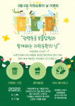 광명동굴, 자원 재활용과 환경보호 중요성 홍보 이벤트 진행