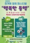 백운호수서 청계동 힐링페스트벌 개최