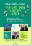 수원시가족여성회관, 명사 초청 특강 시리즈 선보여