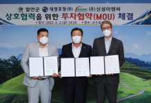 함안군, 대영포장㈜, ㈜신성이엔씨 2개사와 투자협약 체결