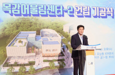 시흥시, 목감어울림센터-2 건립 기공식 개최