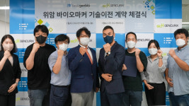 바스젠바이오, 바이오마커 기술이전 성공