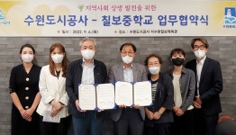 서수원칠보체육관-칠보중학교, 지역사회 상생발전 맞손