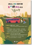성남시, 시티투어 도시락(樂) 버스 운행