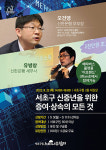 서초구, 신중년을 위한 증여·상속의 모든 것 주제로 경제 특강 개최