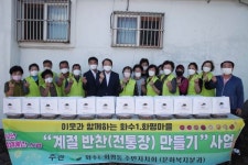 화수1·화평동 주민자치회, 계절 반찬 만들기 사업 실시