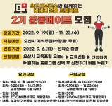 오산시보건소, 비대면 요가·근력 프로그램 운영