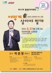이천시, '제212회 이천평생아카데미' 개최