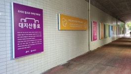 용인특례시, 죽전3동 대지산 굴다리길 환한 변신