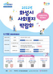화성시, 동탄 센트럴파크에서 사회복지박람회 개최