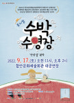 함안문화예술회관, 가족 뮤지컬 수박 수영장 공연 개최
