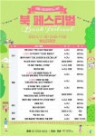 성동문화재단, 독서의 달 맞이 왕십리역 광장에서 2022 북 페스티벌 개최