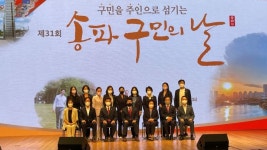 송파구의회, 제31회 송파구민의 날 기념식 참석