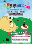 태백시, 제3회 장성 탄탄마을 축제 개최