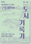 용인문화재단, 아카이빙 프로젝트 구성·마북편 추진