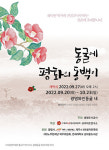 광명동굴, 제주4·3 동굴에 평화의 동백이 전시 마련