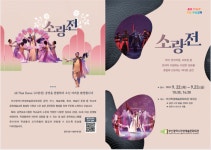 부산학생예술문화회관, All That Korea 소랑전 개최