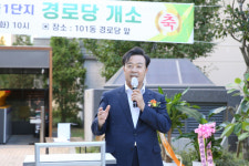 의왕시, 행복주택 오봉산마을1단지 경로당 개소식 개최