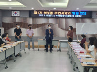 김해시 북부동, 제1기 주민자치회 임원 선출