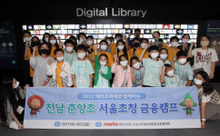 메리츠화재, 전남 화순 춘양초등학생과 서울 초청 금융캠프