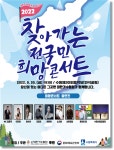 수원시, 30일 찾아가는 전 국민 희망콘서트 개최