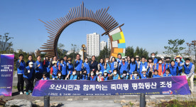 오산시, 한반도 평화를 바라는 죽미령 평화동산 조성