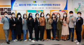 부평구의회 도시환경위원회, 치매안심센터 등 현장방문 의정활동 펼쳐