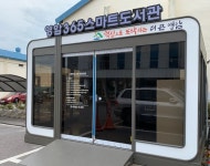 영암군, 365 U-도서관(스마트도서관) 개관