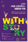성남문화재단, 위례 스토리박스 생활문화 축제 개최