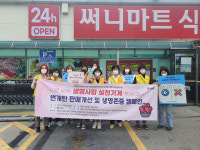 김해시정신건강복지센터, 생명사랑실천가게대상 번개탄 판매개선 캠페인 진행