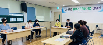무안군, 올 3분기 통합건강증진사업 간담회 개최