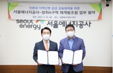서울에너지공사, 주민 협의 통해 장위4구역 지역 난방 공급 협약
