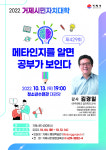 거제, 시민자치대학 아주대 김경일 교수 강연