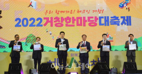 거창군민의 날 기념식 3년 만에 열려