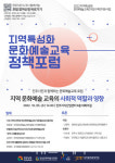 진주문화관광재단, 지역특성화 문화예술교육 정책포럼 개최