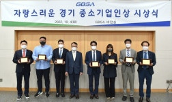 경과원, 자랑스러운 경기 중소기업인상 시상식 개최