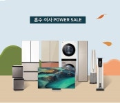 전자랜드, 혼수·이사 고객 부담 덜기 위한 행사 진행